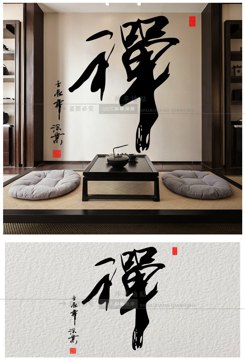 禅字墙贴 书房道馆茶楼佛堂佛教装饰中国风佛字悟道贴纸贴画 金色 红