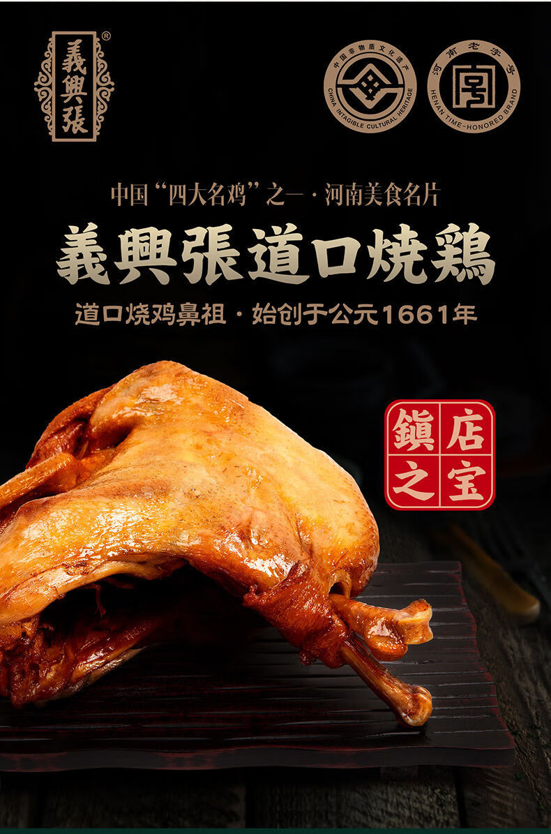 正宗道口烧鸡义兴张烧鸡河南特产整只鸡肉熟食真空包装真空礼盒2只装