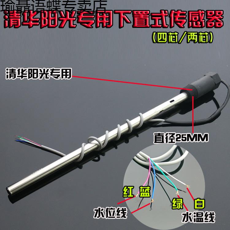 太陽能熱水器傳感器水位水溫探頭儀表二四芯太陽能探頭4芯通用比華麗