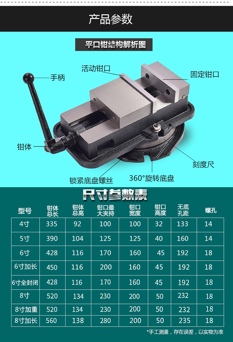 平口钳规格尺寸图片