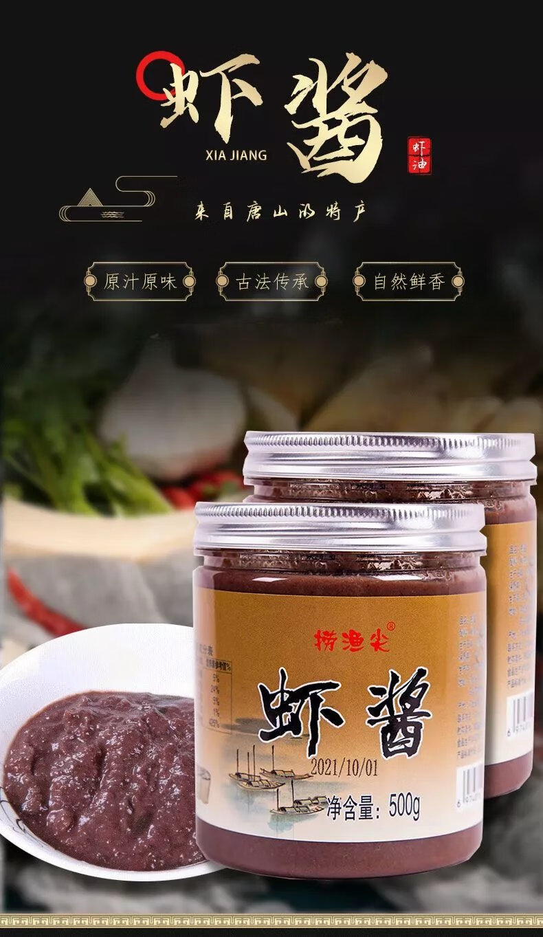 榕下小鹿 唐山渤海湾特产捞鱼尖正宗手工原汁精品虾酱鲜乌虾海鲜酱