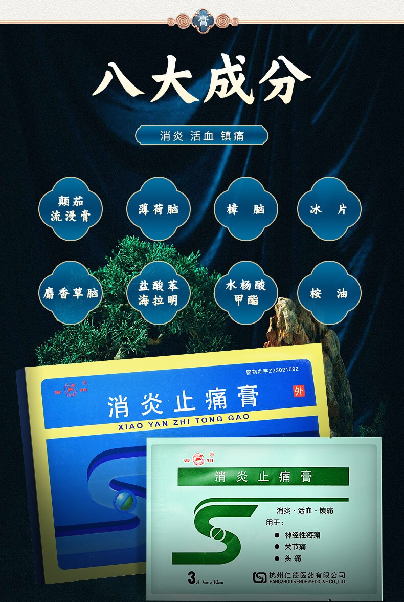 吉翔 消炎止痛膏 7cm*10cm*3片*2袋/盒 杭州仁德医药有限公司 yl 一