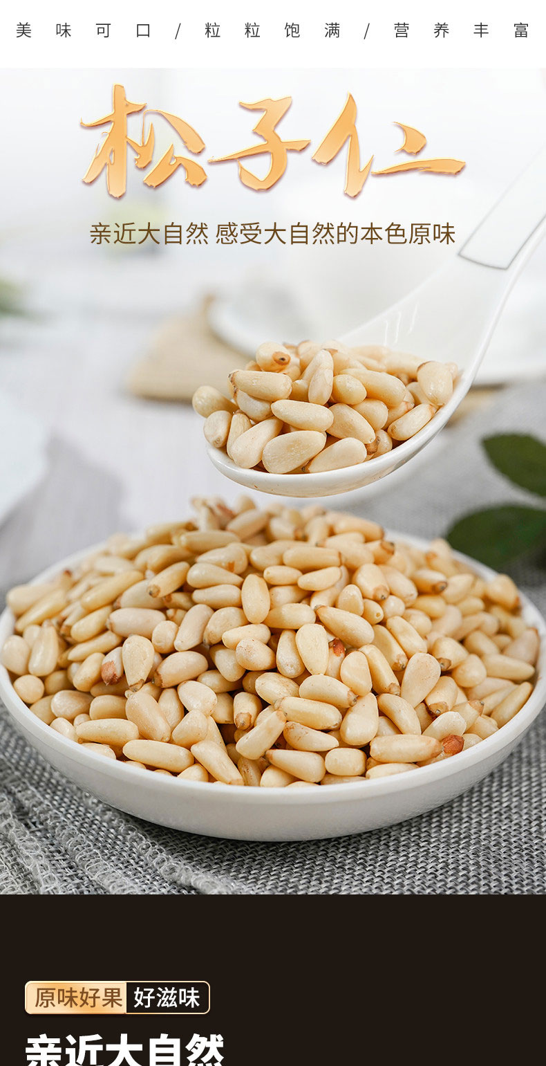 新货东北大粒红松子仁500g生熟野生松仁籽即食孕妇坚果肉商用 【罐装