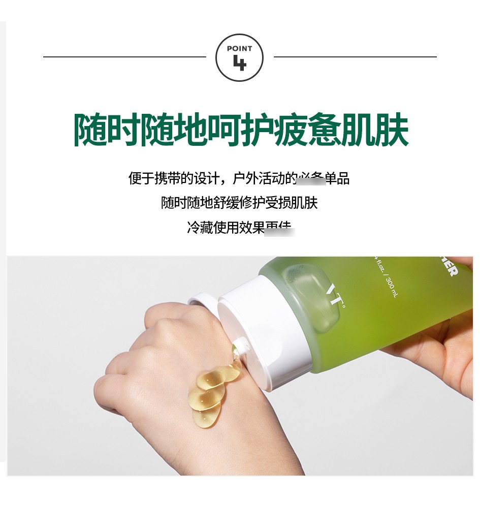 韩国vt老虎凝胶积雪草保湿痘肌修护补水300ml两支