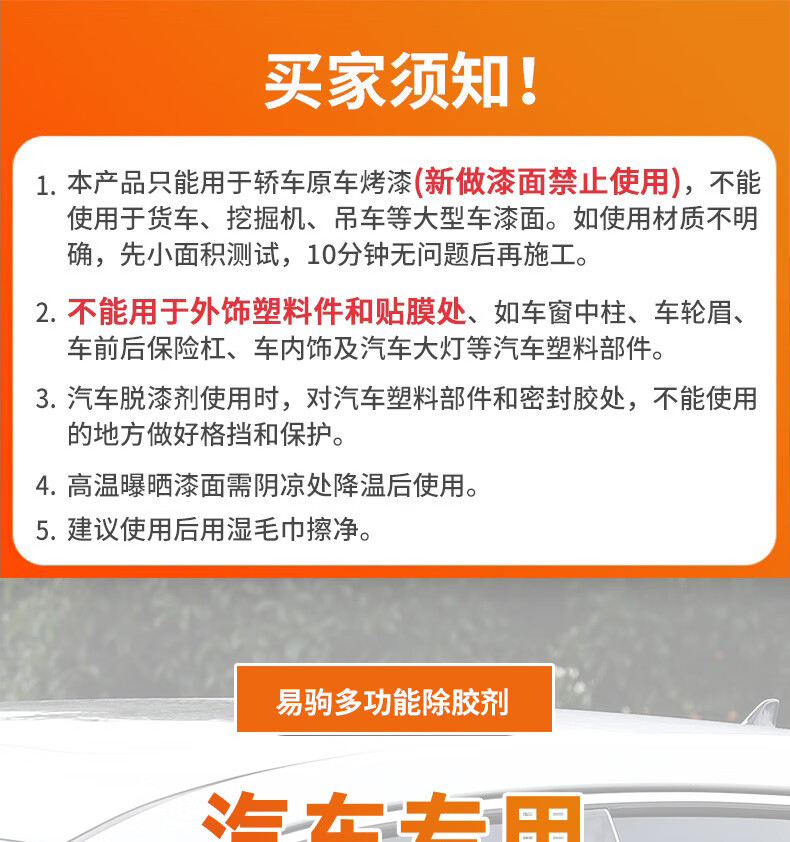 2，康贇【好物優選】除膠劑去膠柏油瀝青汽車粘膠不乾膠強力清除劑家用45 白瓶除膠劑 450ml 1瓶