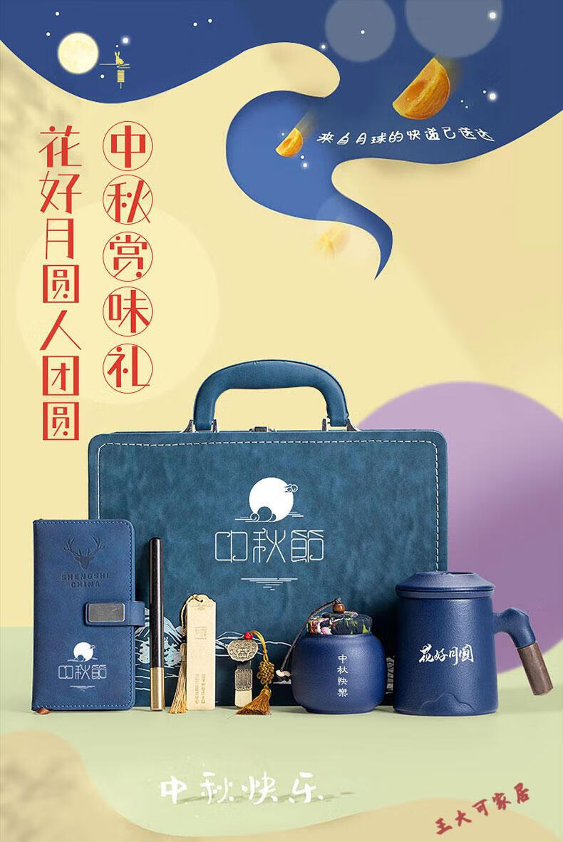 中秋节公司活动送客户员工中秋礼品企业会议商务伴手礼盒长辈实用礼物
