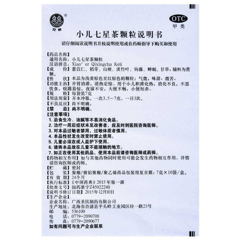 双泉小儿七星茶颗粒7g10袋盒小儿消化不良不思饮食二便不畅夜寐不安