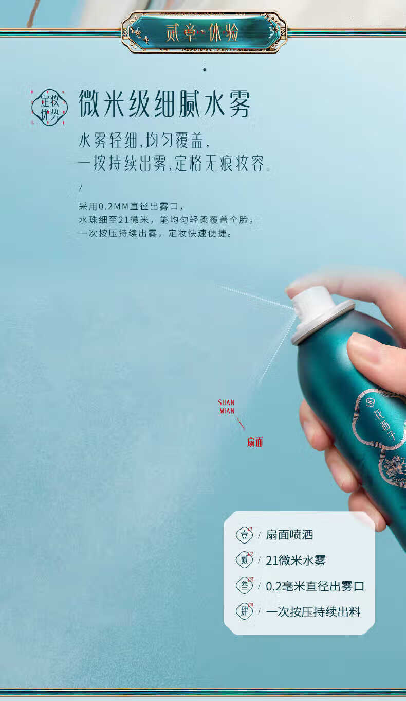 花西子八月【会员专享兑】三花沁养抗氧化定妆喷雾 150ml(三花锁色系列)