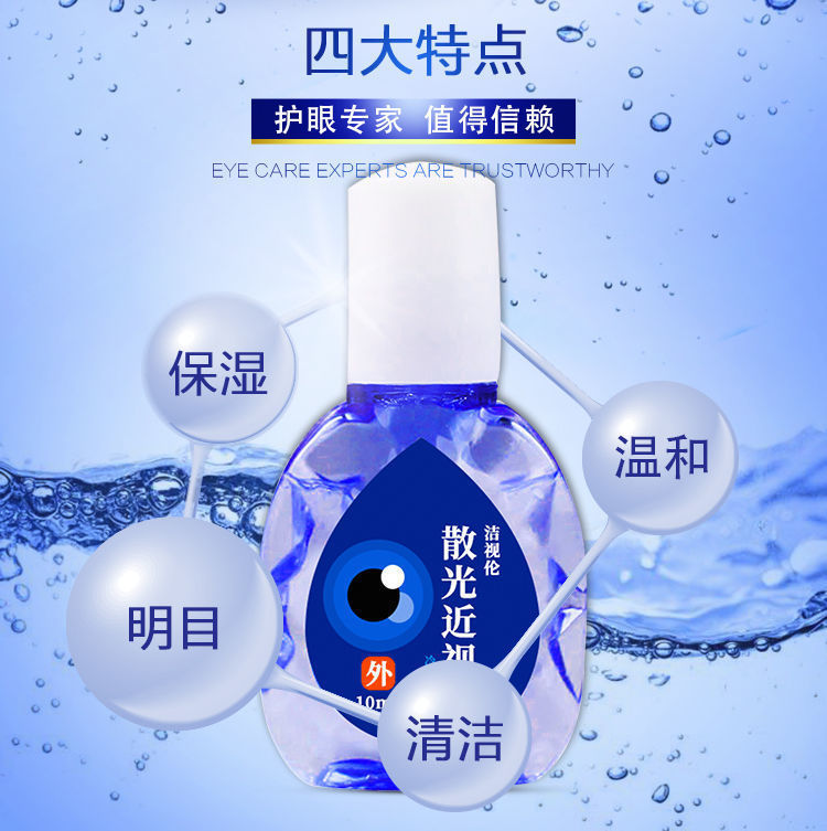 近视散光滴眼液熬夜疲劳眼干涩模糊3盒周期装