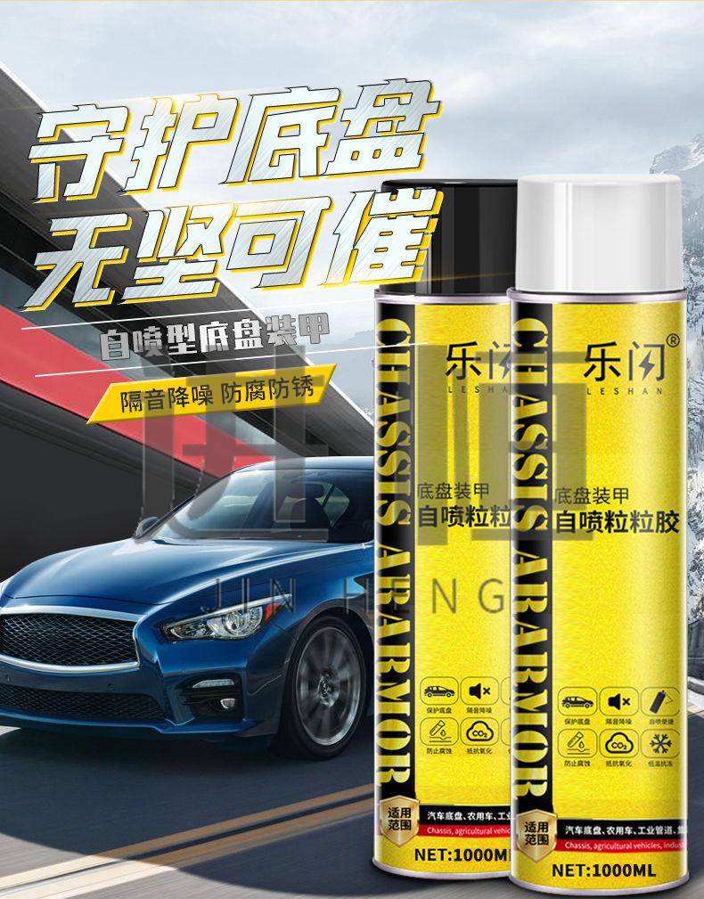 适用于底盘装甲抗震隔音胶汽车底盘装甲自喷型防锈漆隔音颗粒胶树脂型
