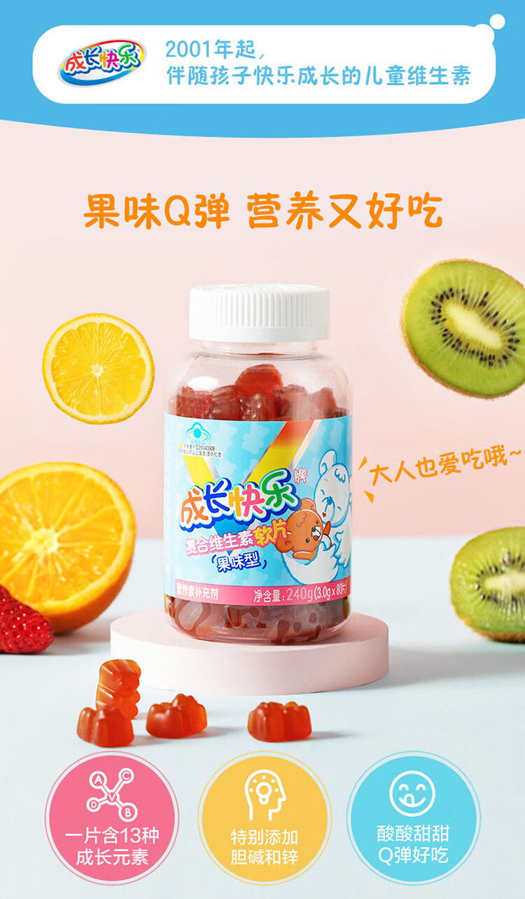 成长快乐牌 复合维生素果味软糖软片80片 儿童vc48片 儿童vc12片 其他