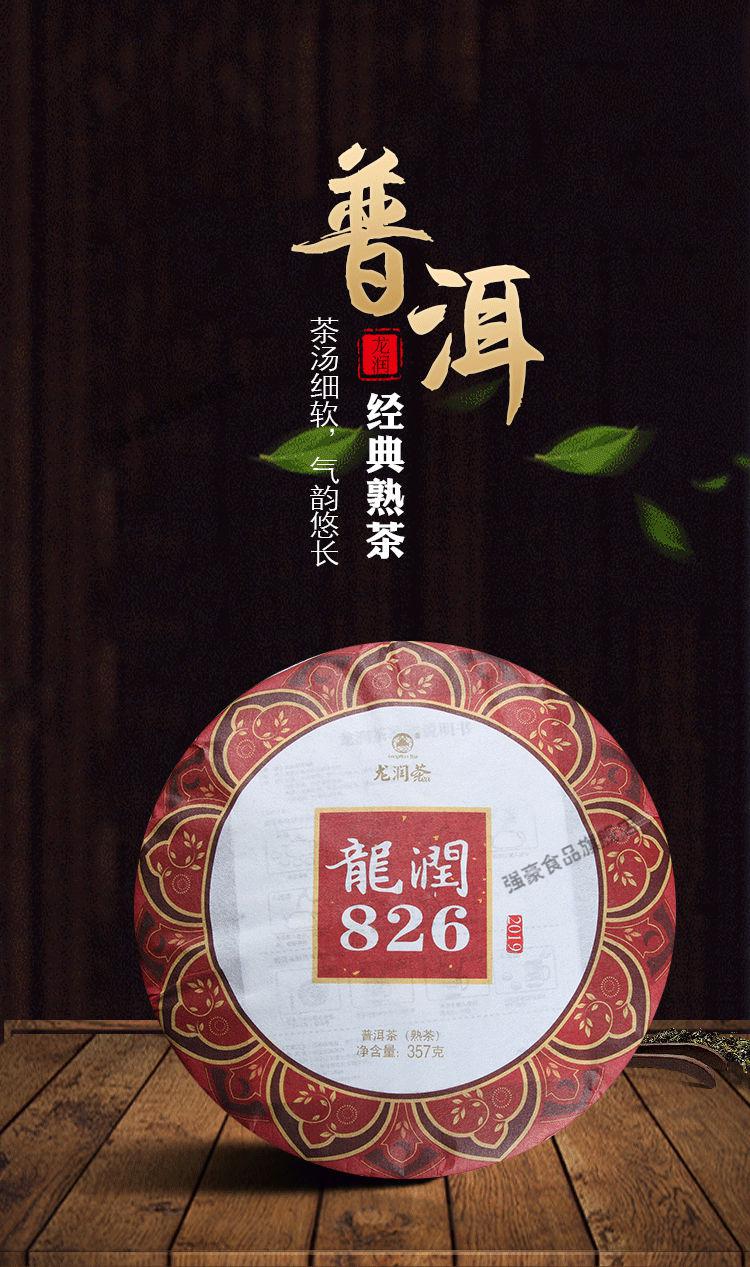 年货节龙润826云南普洱茶357g熟茶饼2019年勐海古树春茶原料七子饼