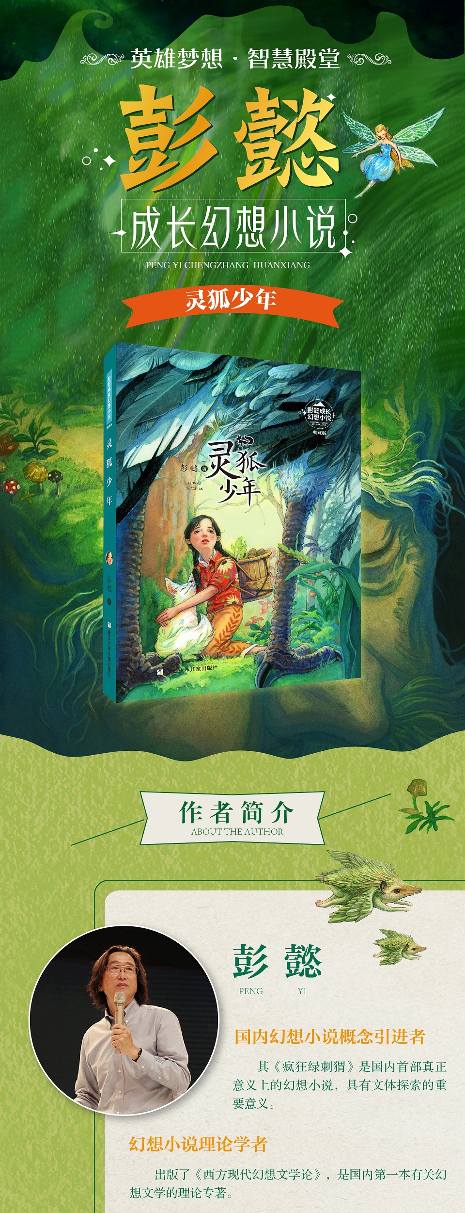 灵狐少年划破地毯的少年百班千人34期五年级小学生课外阅读儿童文学