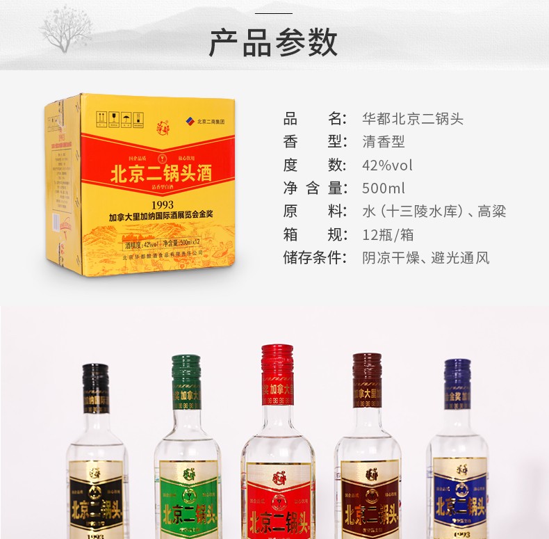 晟藏老酒华都北京二锅头42度清香型白酒500ml蓝标500ml12瓶整箱装