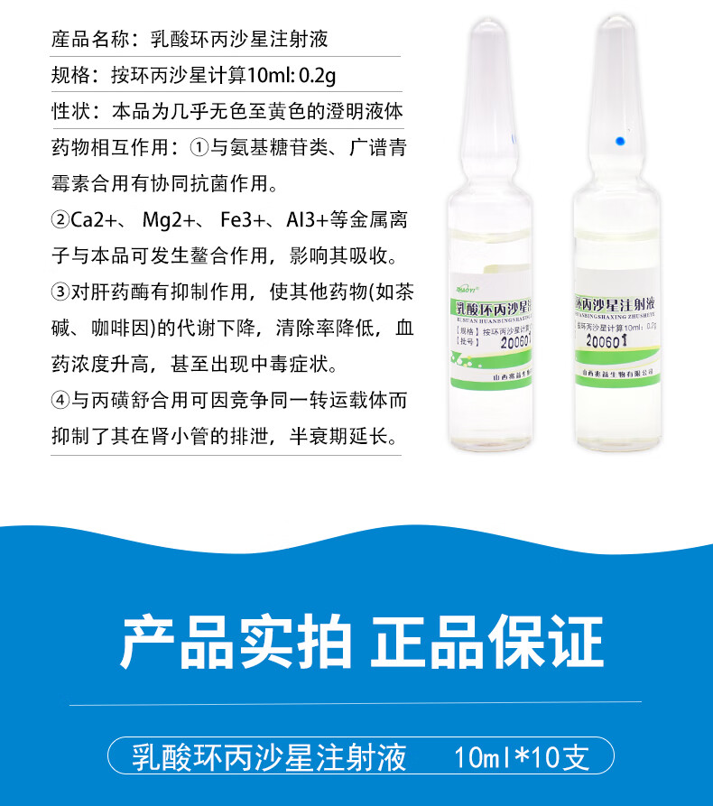 兽药环丙沙星兽用注射用液一针止痢神针牛羊猪用拉稀腹泻止痢针剂1盒