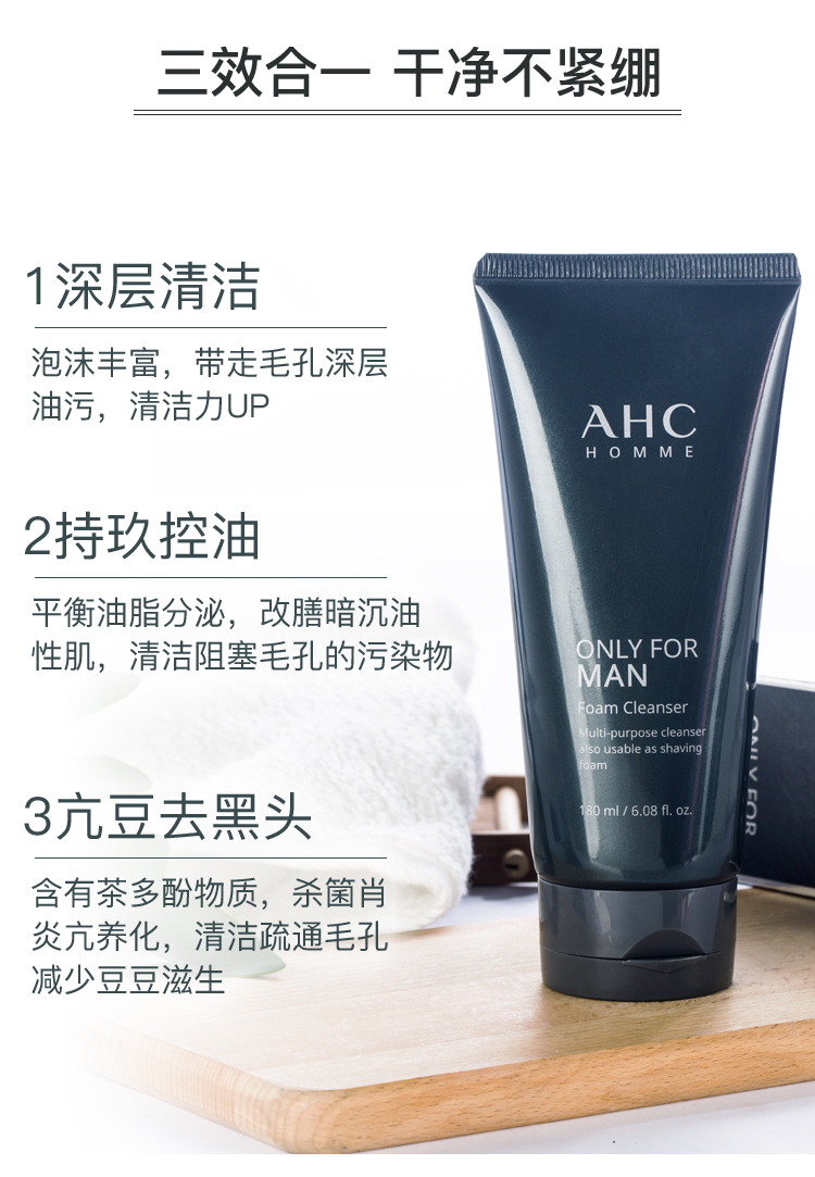 ahc男士洗面奶氨基酸控油黑头保湿洁面乳学生