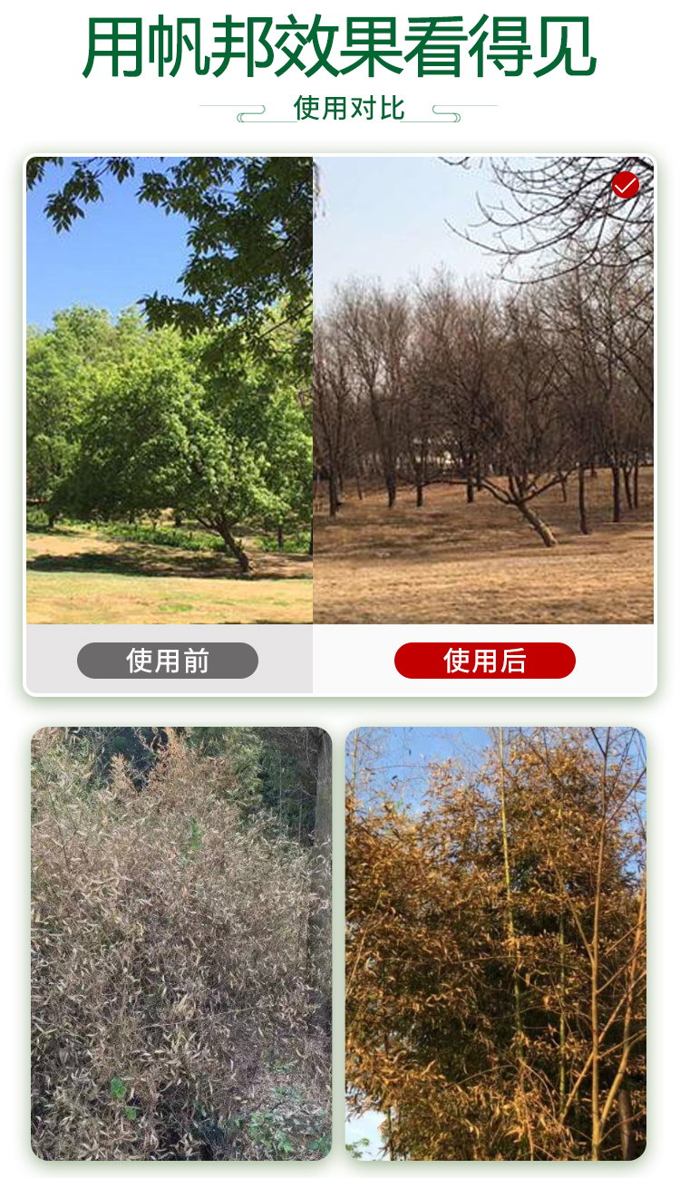 帆邦环嗪酮杀大树除草剂杀树王除草铁路公路荒地墓地除草剂烂根剂杀