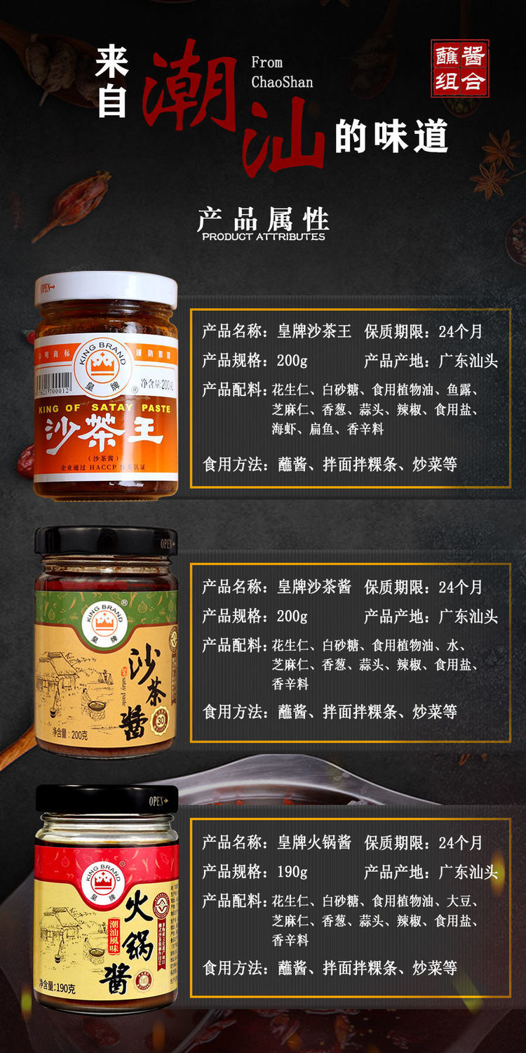 潮汕特产正宗沙茶酱沙爹酱皇牌沙茶王牛肉火锅蘸酱沙茶面调料酱沙茶王