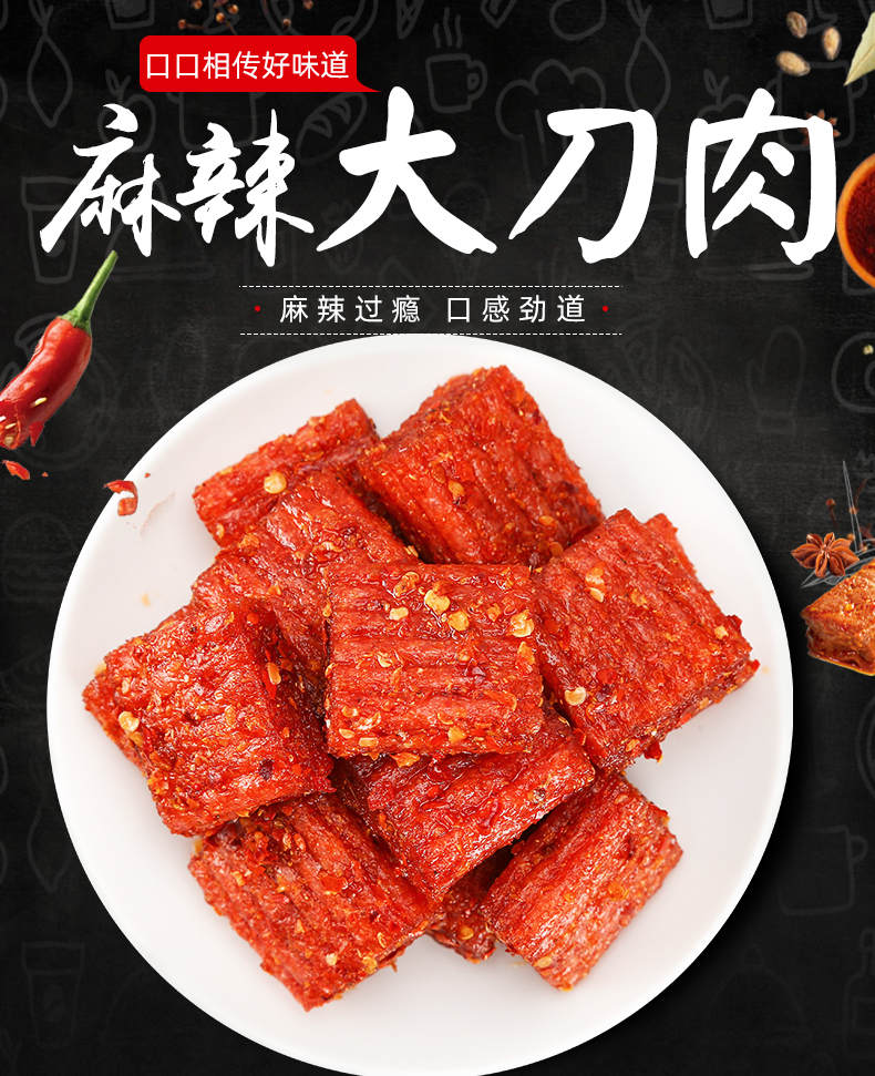 大刀肉辣条儿时辣味小吃怀旧网红小零食麻辣休闲吃的食品整箱大刀肉
