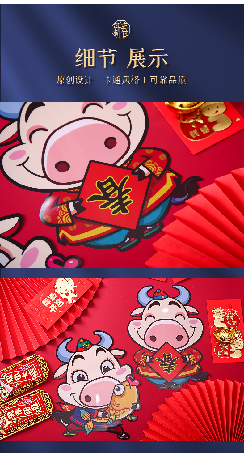 qiyi 牛年贴画2021牛年生肖福字门贴窗花新年春节年货过年室内场景