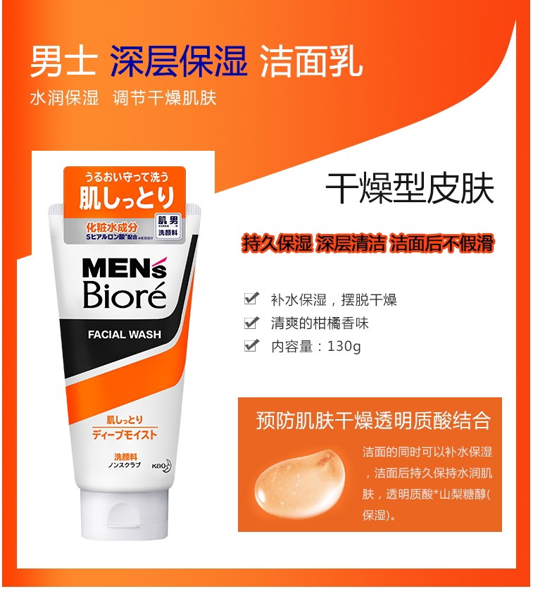 碧柔（Biore）男士洗面奶 日本原装进口mens控油磨砂祛痘保湿清爽洁面乳 冰凉薄荷 130g