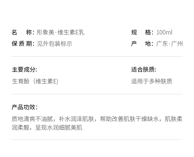 形象美（images）【抢10瓶】维生素E乳身体乳补水保湿滋润全身秋冬香体润肤露男女 100ml*1瓶(活动款)