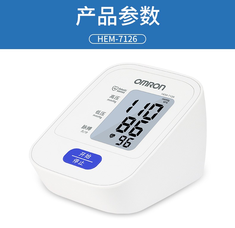 欧姆龙电子血压计hem7126上臂式血压仪家用全自动智能测血压仪器豪华