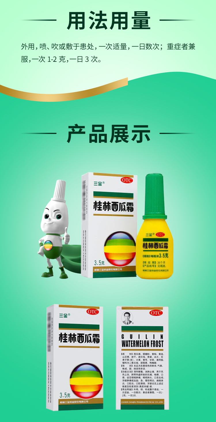 三金 桂林西瓜霜 桂林三金 3.5克 1盒
