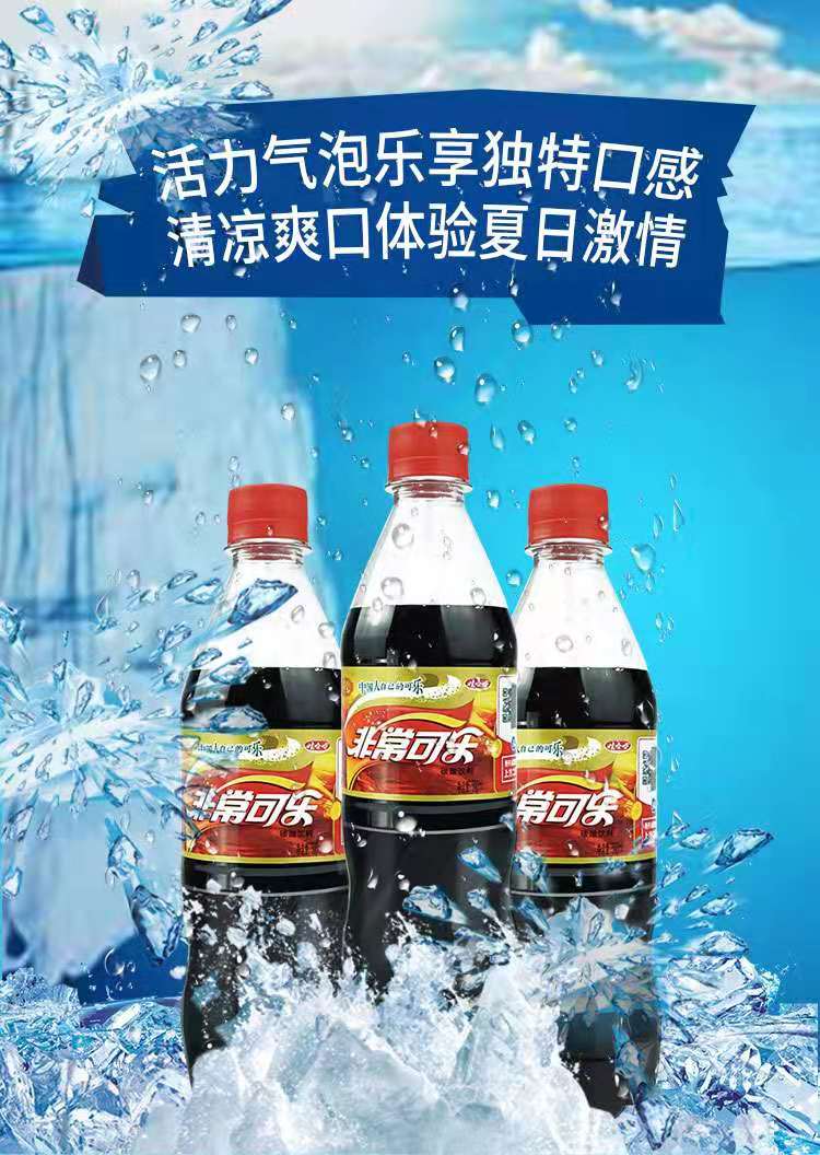 夏季清凉饮品 碳酸汽水饮料非常可乐500ml*12瓶 国民可乐饮料 碳酸