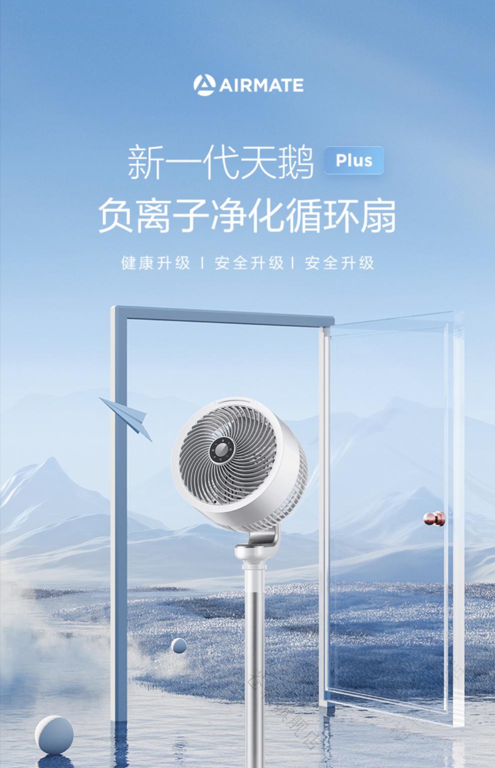 艾美特空气循环扇家用落地扇立式静音遥控直流智能净化摇头电风扇 白