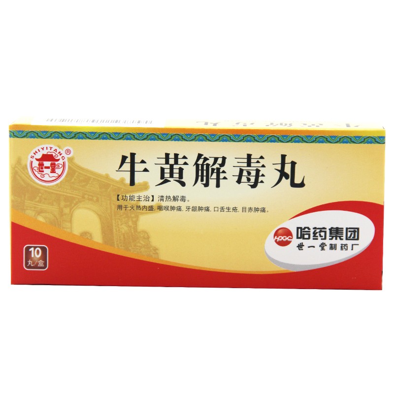 通知先下架世一堂牛黄解毒丸3g10丸1盒