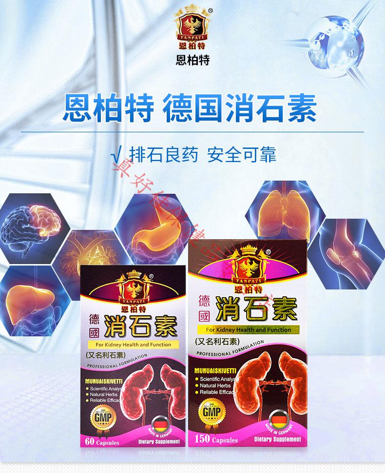 德国原装进口恩柏特强力消石素消石药消除肾脏胆囊肝结石 150粒/盒