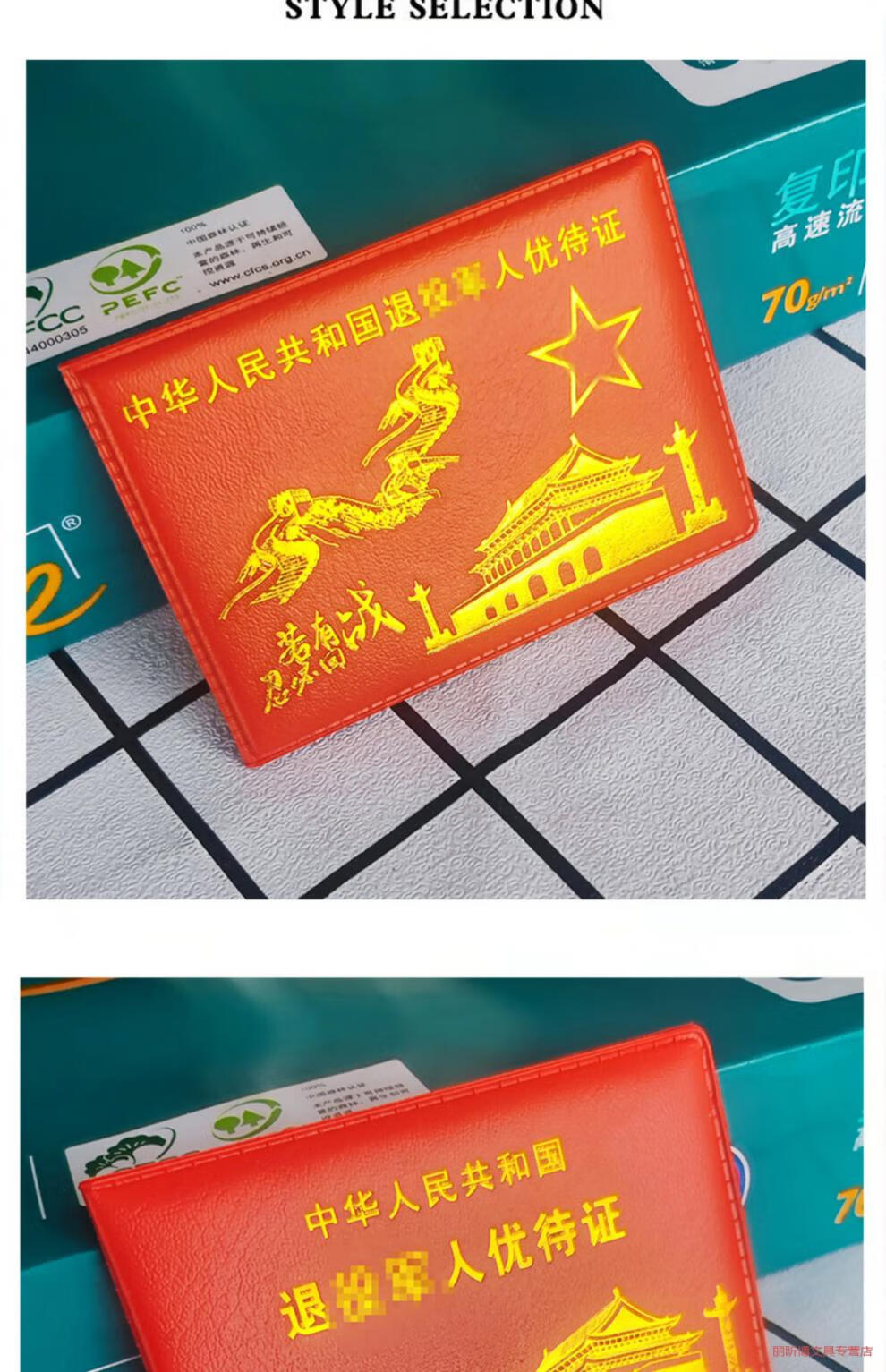 门头禧 优待证卡套八一款 退役军人优待证卡套退伍新款老兵皮套保护套