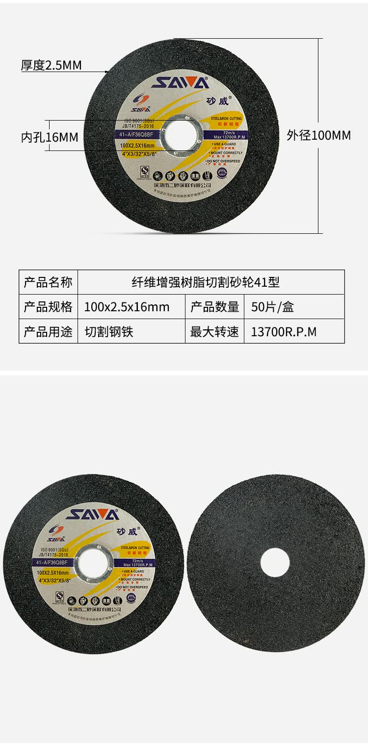 砂轮片角磨片100深圳白鸽砂威切割片105 125 150 300 350 400 (1盒25