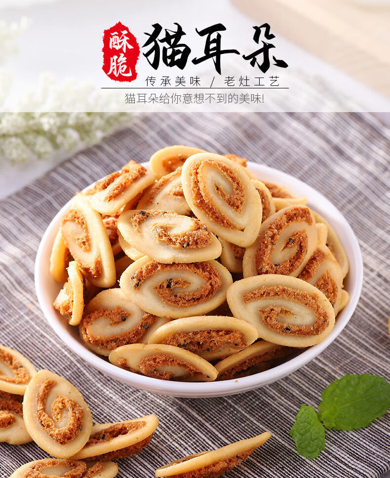 猫耳酥猫耳朵网红零食多种口味童年怀旧小零食整箱猫儿酥400克粗粮