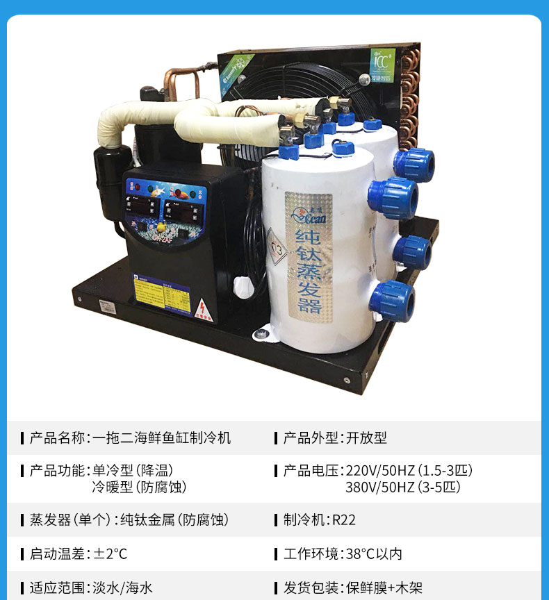 魚缸製冷機小型海鮮魚池冷水機組一拖二淡水水產養殖降溫器恆溫機 5匹