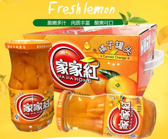 家家红橘子罐头 家家红新鲜橘子罐头 245g*罐 多规格 12瓶 糖水桔子