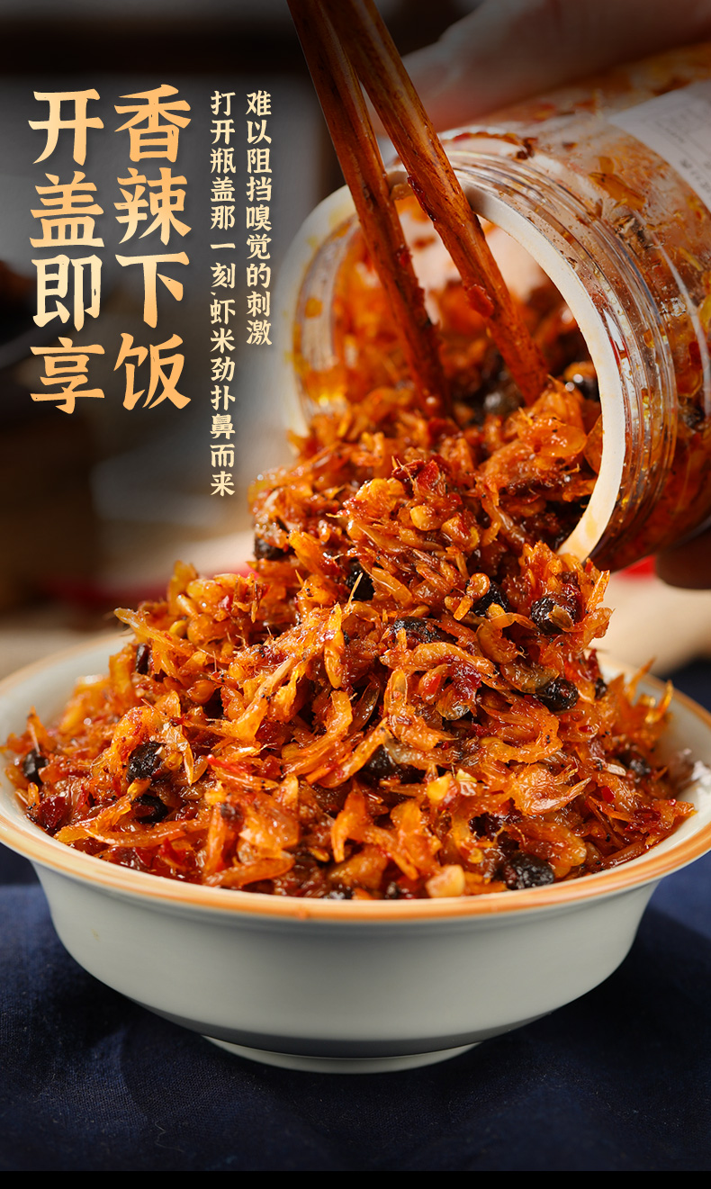 湖南虾酱海鲜拌饭酱下饭罐装酱虾米酱香辣虾仔酱拌面虾子酱2瓶香辣味