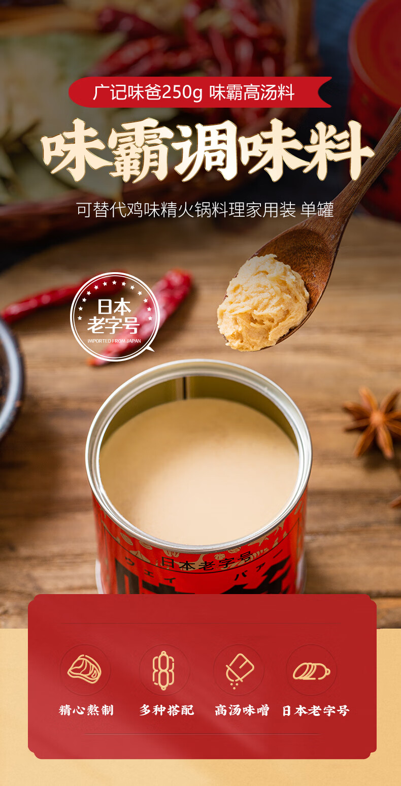 日本高汤料 盛田 广记味爸250g 国产味霸高汤料底料理可替代鸡味精