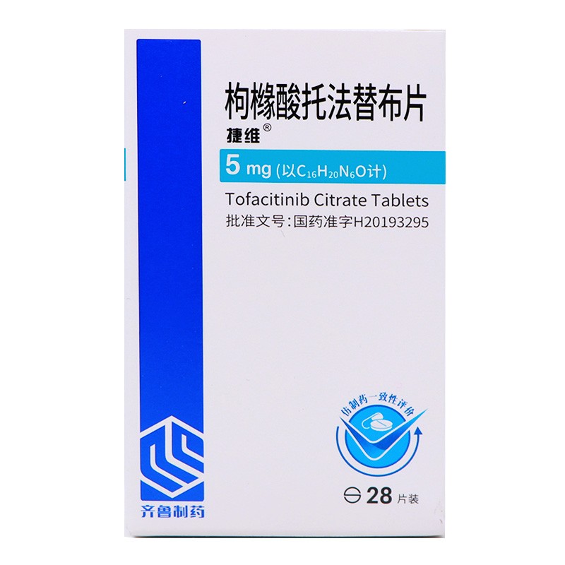 齊魯 捷維 枸櫞酸託法替布片 5mg*28片/盒 1盒裝【圖片 價格 品牌