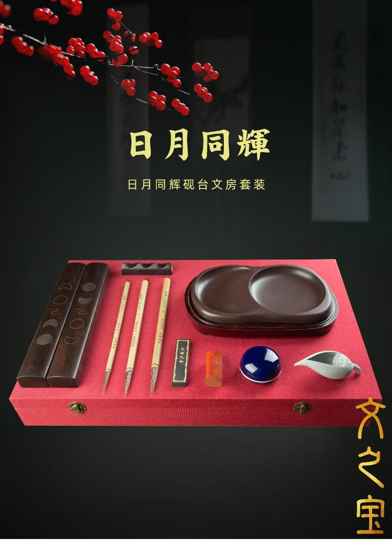 套装成人砚台套装文房四宝套装日月同辉肇庆端砚文房四宝日月同辉套装