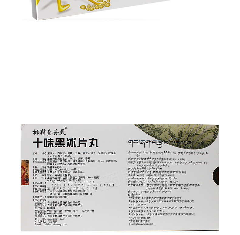 藏王天宝 十味黑冰片丸 0.