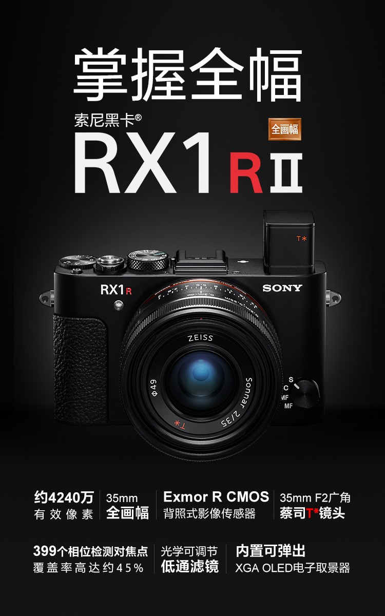 索尼sonydscrx1rm2黑卡数码相机全画幅rx1rm2rx1r2基础套餐一含128g