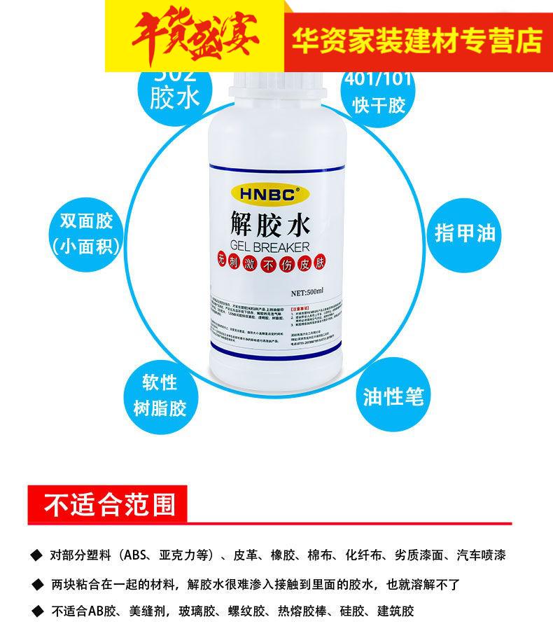 溶胶剂高效解胶水丙酮除胶剂502溶胶液溶解剂清除鞋胶除双面胶脱洗