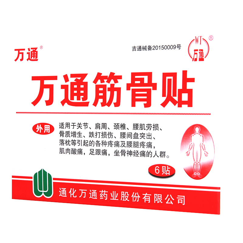 万通万通筋骨贴6贴肩周炎腰肌劳损颈椎膏贴跌打扭伤止痛消痛贴一盒装