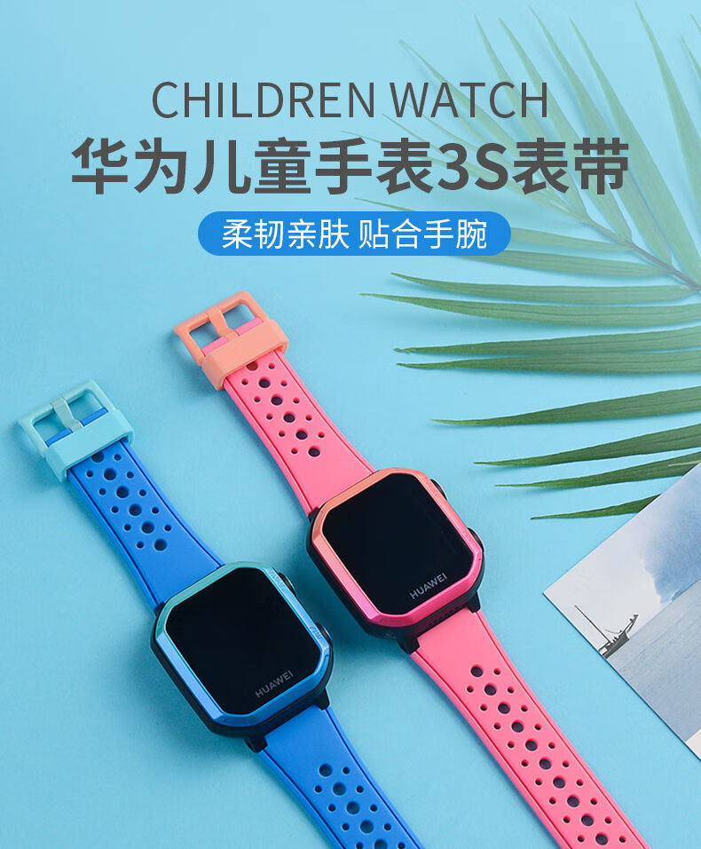 适用华为儿童手表3s表带neo-al10电话手表带挂脖保护套替换带配件
