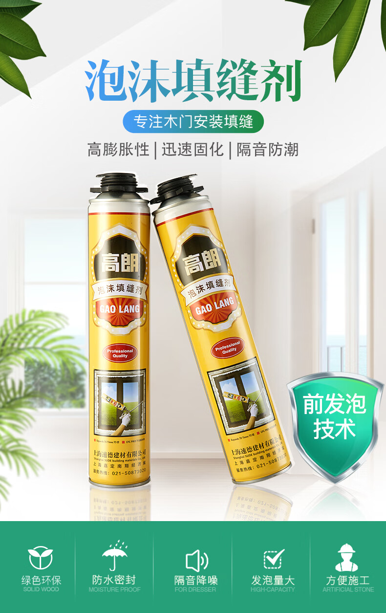 高朗发泡胶发泡剂聚氨酯填缝剂膨胀泡沫胶门窗通用填充堵洞防水定制5