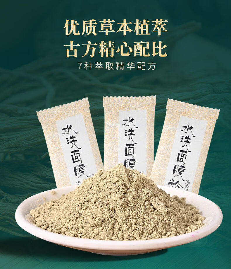 北京同仁堂原料中药面膜粉美白调亮肤色呿黄去痘印面泥膜美容院专用