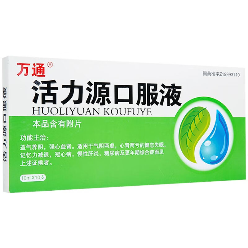 万通 活力源口服液 10ml*10支/盒 yp 益气养阴 强心益肾 气阴两虚