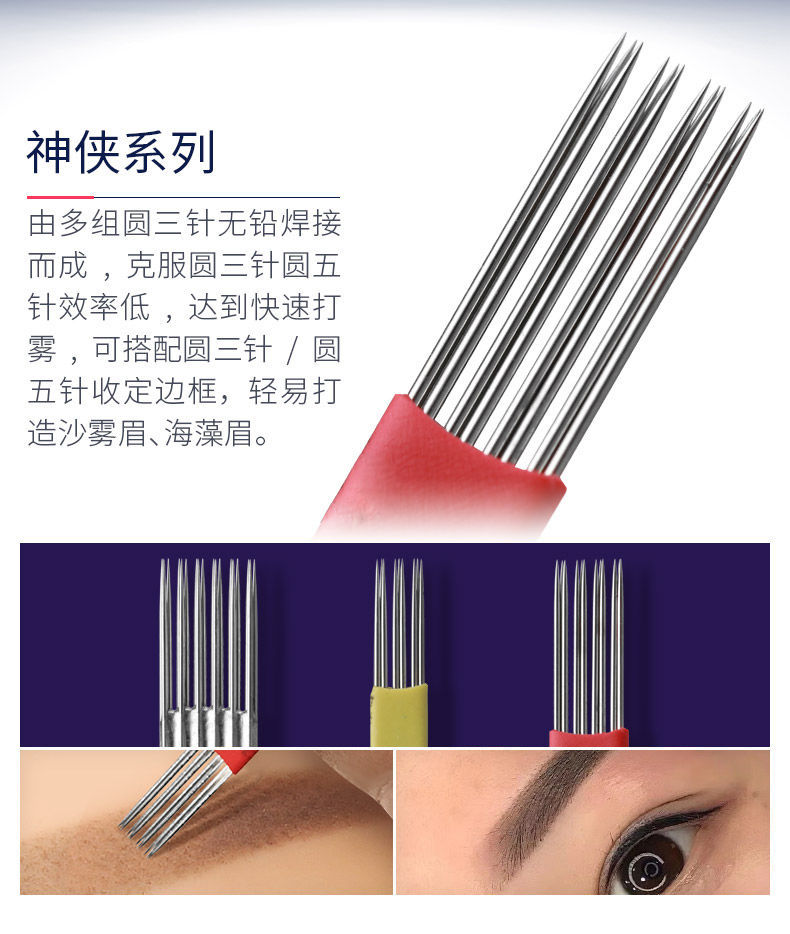 10支纹绣针片头纹眉雾眉手工线条圆三圆五打雾韩式半工具用品收口神3